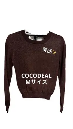 COCODeal ラメニット ブラウン 長袖