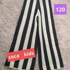 【coca】ボーダーニットロングパンツ120