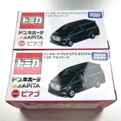 トミカ ドンキホーテ アルファード 2台セット