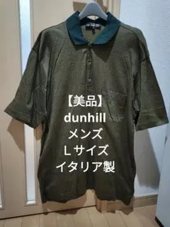 dunhill メンズ ポロシャツ Lサイズイタリア製 グリーン系チェック柄