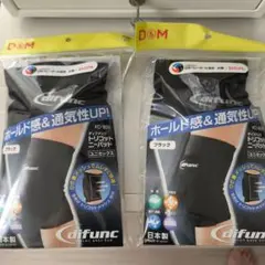 【新品未使用】D&M D-809 バレーボール膝サポーター ブラック