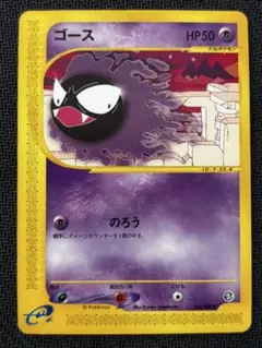 ポケモンカードe ゴース ゴースト 拡張パック第5弾 神秘なる山 3x4 ポケモンカードe ゴース ゴースト 拡張パック第5弾 神秘なる山 3x4