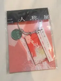 新品】ジョジョ展 メタルDISC型 キーホルダー 荒木飛呂彦 原画展 空条
