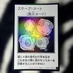 遊戯王OCG スケープ・ゴート 漫画スタイル モノクロ版 UR