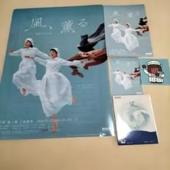 【非売品】風、薫るグッズ