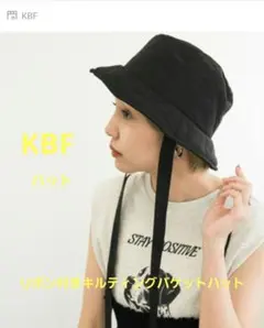 KBF リボン付きキルティング バケットハット