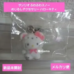 サンリオ めじるしアクセサリー ふわふわスノー ハローキティ