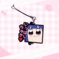 ポプテピピック ピピ美 ポプ子 つながるキャララバーストラップ ４個セット ポプテピピック ピピ美 ポプ子 つながるキャララバーストラップ