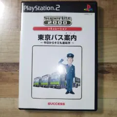 東京バス案内 PS2 ジャンク プレステ2 説明書無し
