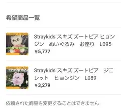 ♡320♡様 リクエスト 2点 L089　L095