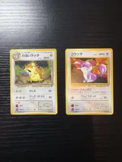 ポケモンカード 旧裏 コラッタ ラッタ ワンリキー ゴーリキー 4枚