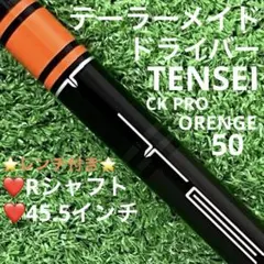 2026年最新】tensei ck pro orange テーラーメイドの人気アイテム