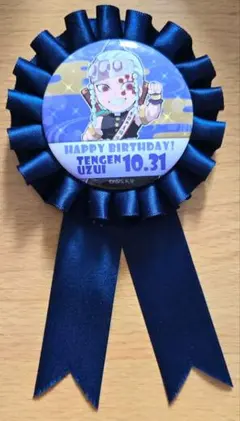 鬼滅の刃 宇髄天元 誕生祭 2022 ロゼット - メルカリ