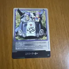 エナジーマーカー 銀 E-62 トランクス＆ブルマ - メルカリ