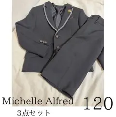 3点セットMichelle Alfredフォーマルスーツ120 入学式 男の子