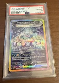 テラパゴスex SAR PSA10
