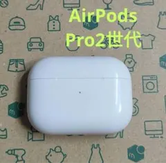 Apple AirPods Pro 2世代 充電ケースのみ 96