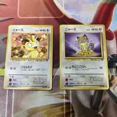旧裏ニャース 2枚セット
