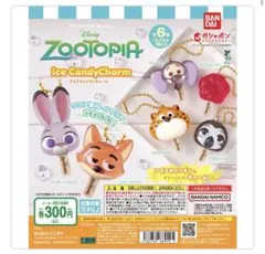 ズートピア　アイスキャンディチャーム