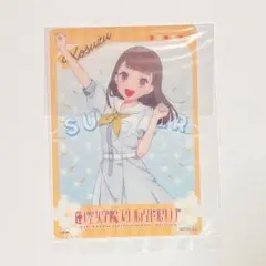 ラブライブ 蓮ノ空 徒町小鈴 105期 夏制服 購入特典 クリアカード