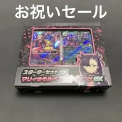 お祝いセール マリィのモルペコ＆オーロンゲex スターターセット