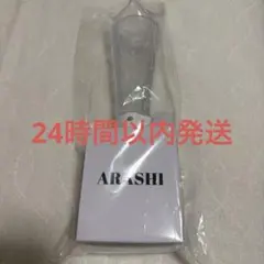 3/28発送　嵐 We are ARASHI 2026 ペンライト