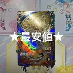 ドラゴンボールスーパーダイバーズ SDV2-061 孫悟空:DA