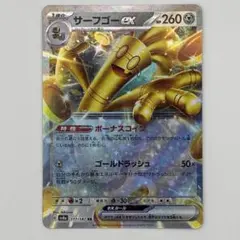 サーフゴーex RR SV3a ポケカ　ポケモンカード　ポケモン 050/062のサムネイル
