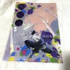 地獄楽 クリアファイル 画眉丸