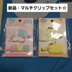 ポムポムプリン　リトルツインスターズ　マルチクリップ　前髪クリップ　セット