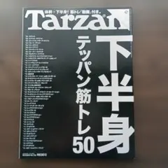 Tarzan 2018年1月11日号
