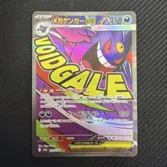 メガゲンガーex MA [M2a 230/193]「MEGAドリームex」