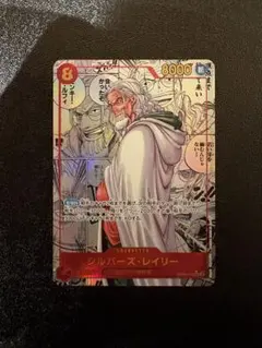 シルバーズ・レイリー SEC スーパーパラレル(コミパラ) OP08-118