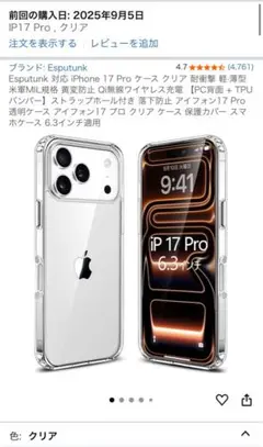 iPhone 17 Pro ケースとガラスフィルムセット
