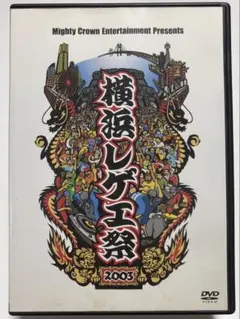新品未開封 横浜レゲエ祭 DVD 2003 - メルカリ