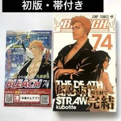 2026年最新】ブリーチ74巻初版の人気アイテム - メルカリ