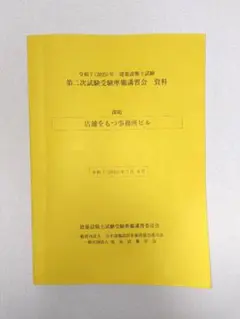 2026年最新】建築設備士試験受験準備講習会の人気アイテム - メルカリ