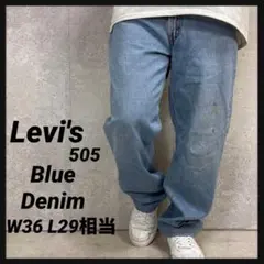 リーバイス505 ライトブルー　デニム　ジーンズ　古着　W36 L29相当