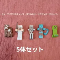 Minecraft キャラクター 5体セット