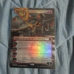 MTG 反逆の先導者、チャンドラ 日本語 ボーダーレス foil