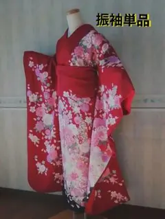 5187 振袖単品 正絹赤 成人式結婚式卒業式