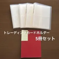 カードホルダー　5冊セットのサムネイル