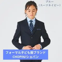 [がっしりぽっちゃり男子]卒業式スーツ ネイビー 150B フォーマル