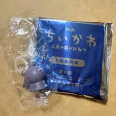 映画 ちいかわ 人魚の島のひみつ 入場者特典 チャームミニフィギュア フタバ