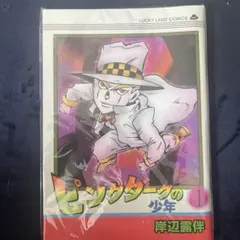 ピンクダークの少年 メモノート