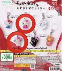 Hello Kitty めじるしアクセサリー 2個セット