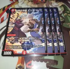 No.2412 灼熱の演奏 テスタ・ロッサ