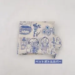 ガーゼハンカチ ユキエモン459 ハンドメイド(ペットボトルカバー
