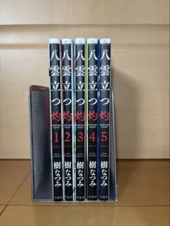 八雲立つ 灼 1〜12巻セット 樹なつみ 八雲立つ 灼 全巻セット 1-12巻 樹なつみ - メルカリ