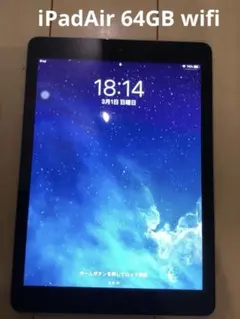 iPad air 第一世代　64GB スペースグレイ　wifiモデル